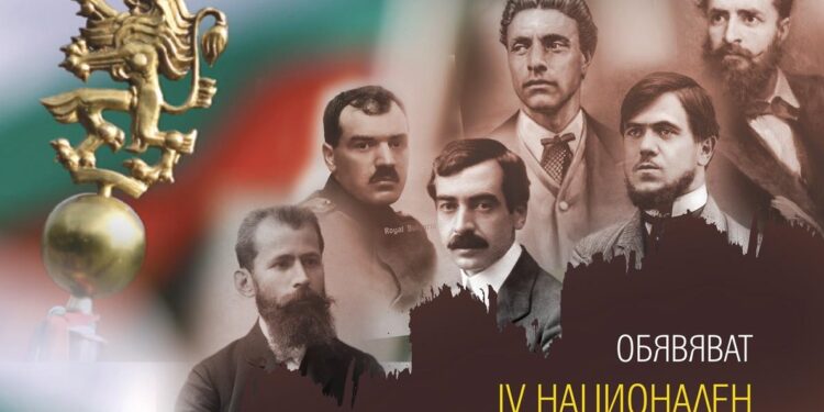 Четвърто издание на „Времена и будители“