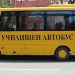Над 100 нови жълти автобуса през 2023 г.