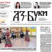 Вестник „Аз-буки“ – брой 15/2024 г.