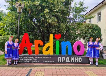 Ардино празнува