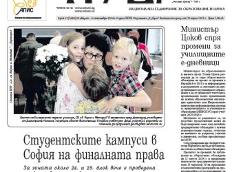 Вестник „Аз-буки“ – брой 35/2024 г.