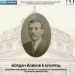 Филм на студенти от Букурещкия университет разказва за живота на Йордан Йовков в Румъния
