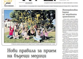 Вестник „Аз-буки“