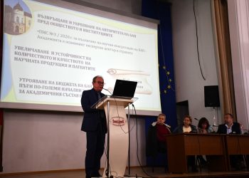 Отчетът на БАН: повече статии, патенти и пари