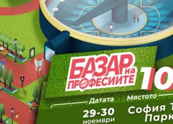 Х издание на Базара на професиите
