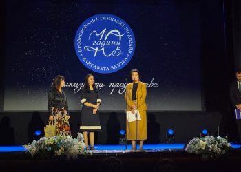 70 години ПГ по дизайн „Елисавета Вазова“