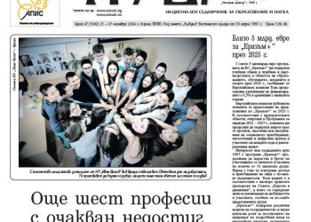 Вестник „Аз-буки“ – брой 47/2024 г.