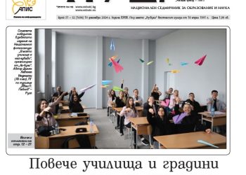 Вестник „Аз-буки“ – брой 51-52/2024 г.