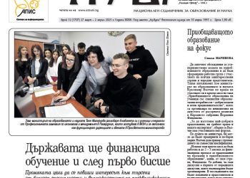 Вестник „Аз-буки“ – брой 12/2025 г.