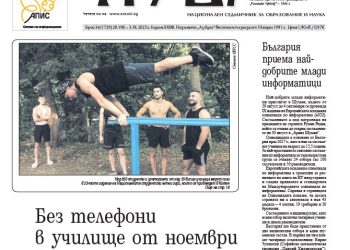 Вестник „Аз-буки“ – брой 34/2025 г.