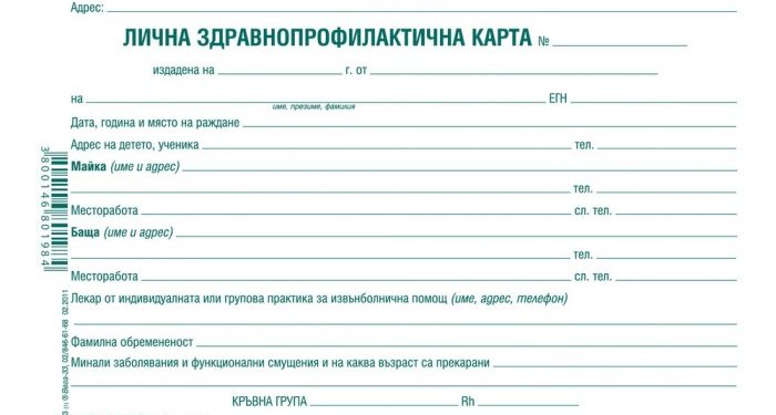 Без опашки за здравни карти преди началото на учебната година