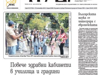 Вестник „Аз-буки“ – брой 35/2025 г.