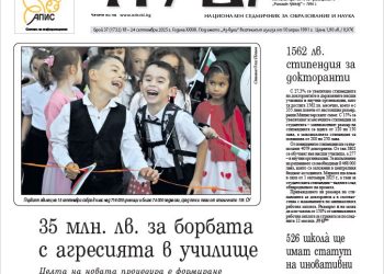 Вестник „Аз-буки“ – брой 37/2025 г.