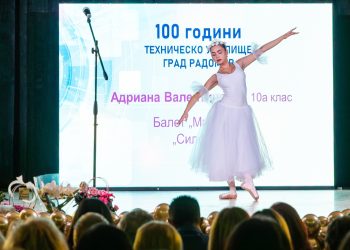 Техническата професионална гимназия „Никола Й. Вапцаров“ в Радомир отбелязва 100 години