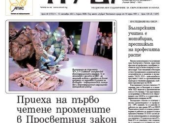 Вестник „Аз-буки“ – брой 40/2025 г.