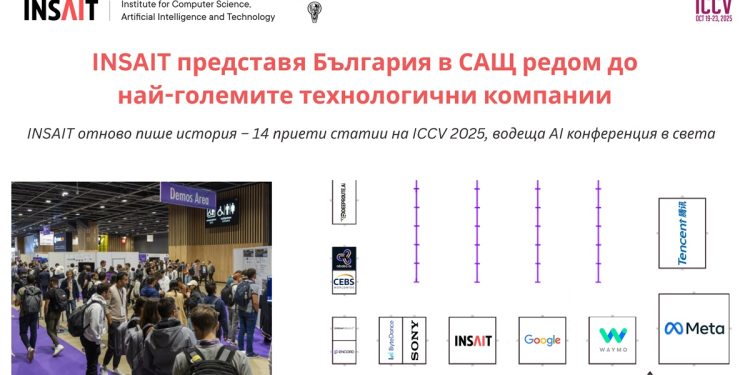 INSAIT и България с огромен успех на топ световен форум за изкуствен интелект в САЩ