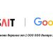 Google с ново дарение от 1 000 000 долара за INSAIT