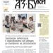 Вестник „Аз-буки“ – брой 3/2026 г.