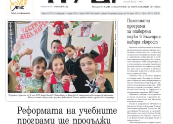 Вестник „Аз-буки“ – брой 8/2026 г.