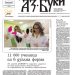 Вестник „Аз-буки“ – брой 23/2026 г.